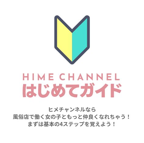 ヒメ チャンネル|@channel.